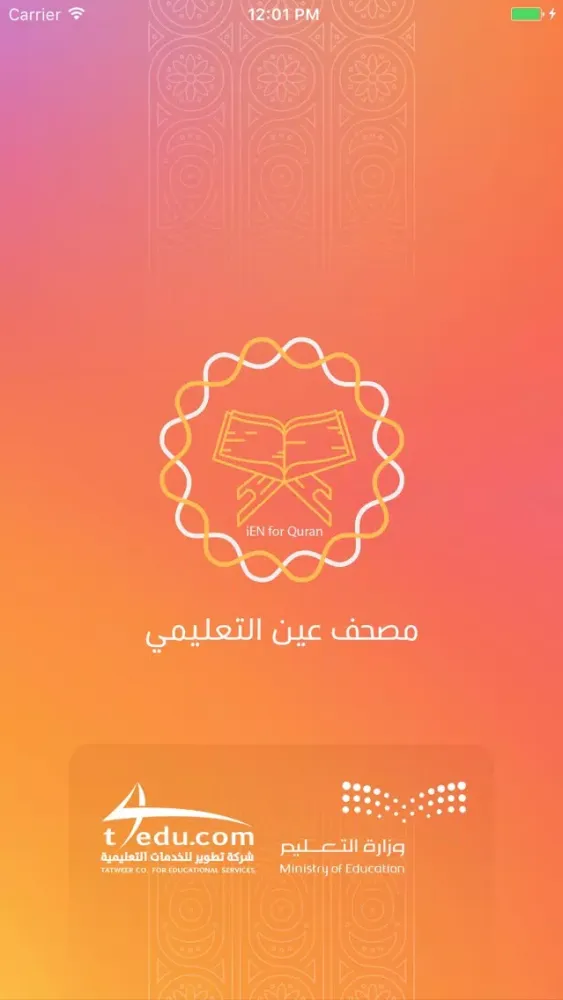 مصحف عين التعليمي スクリーンショット