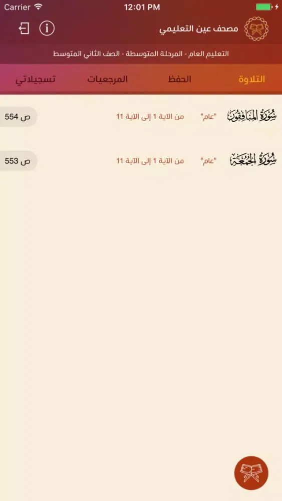 مصحف عين التعليمي スクリーンショット