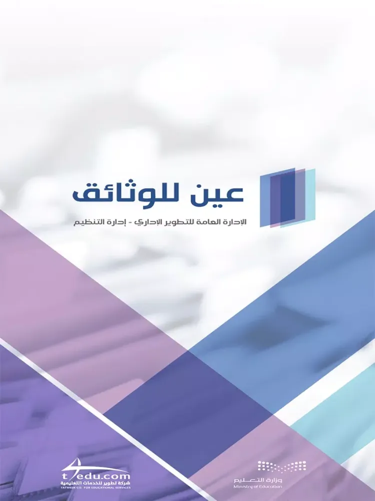 عين للوثائق iPad  سکرین شاٹس