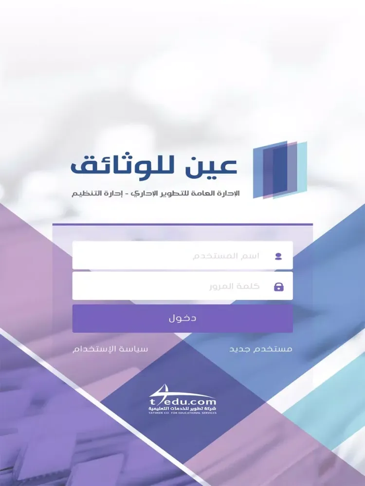 عين للوثائق iPad  سکرین شاٹس