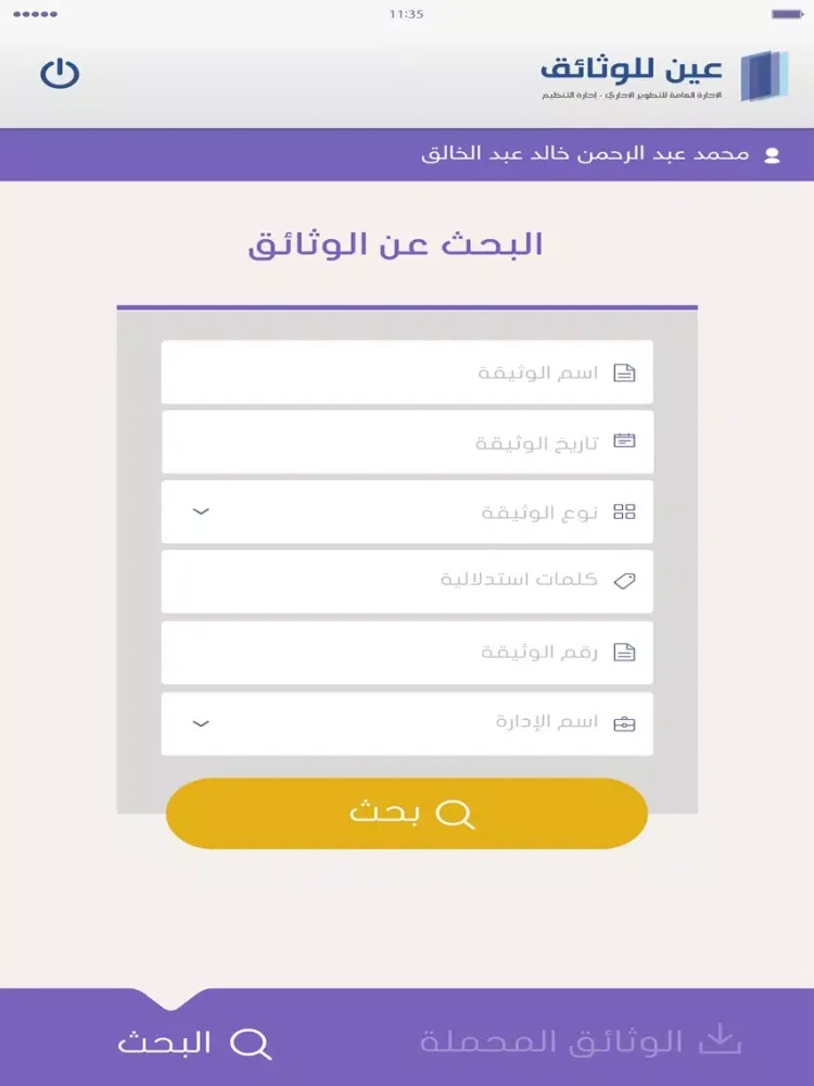 عين للوثائق iPad  سکرین شاٹس