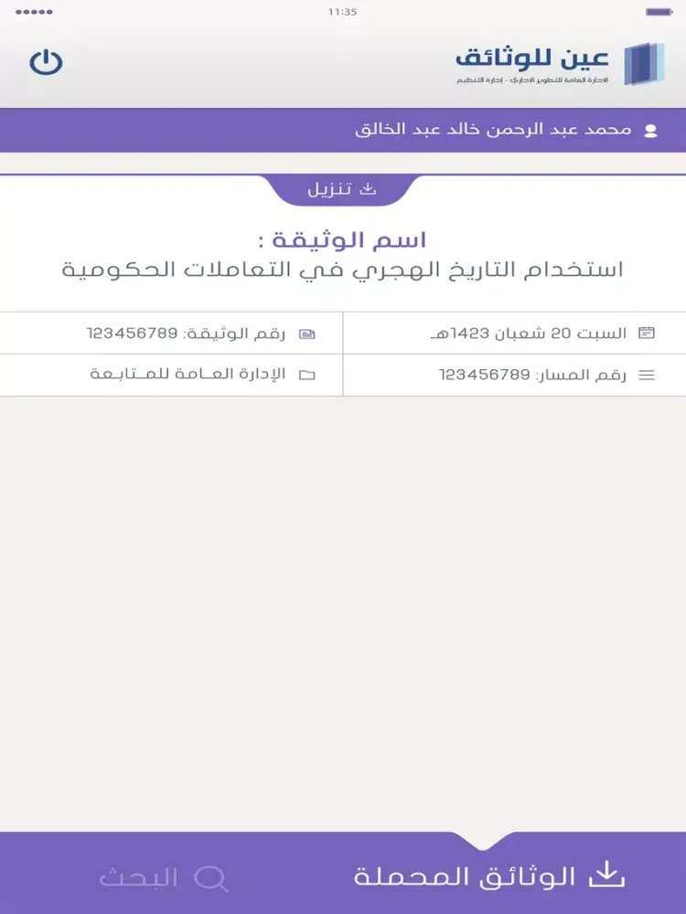 عين للوثائق iPad  سکرین شاٹس