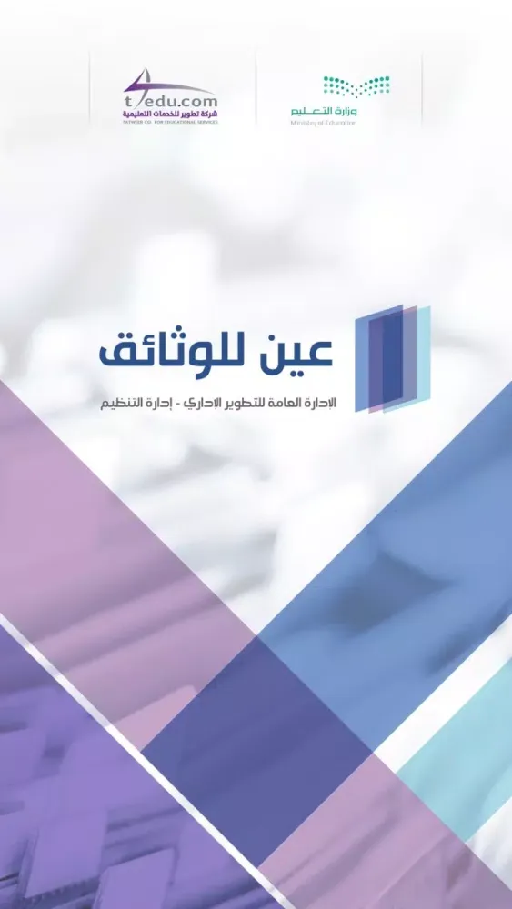 عين للوثائق سکرین شاٹس