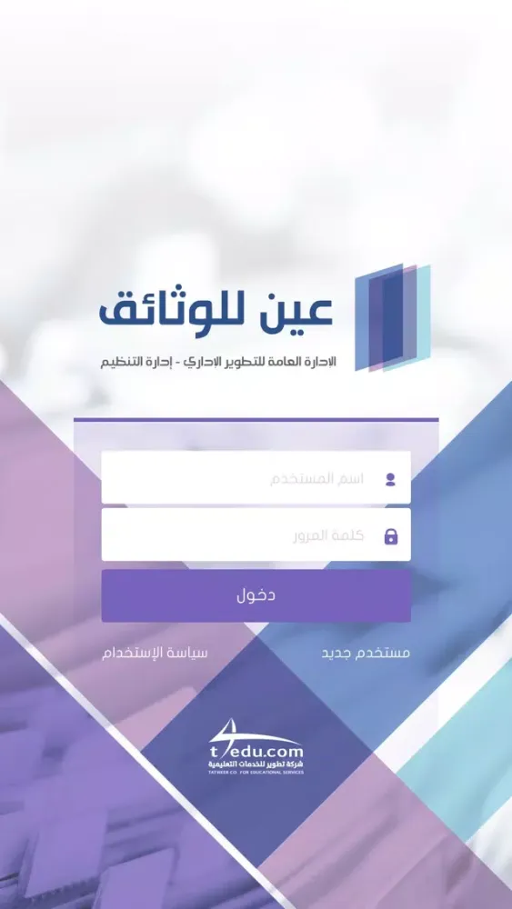عين للوثائق سکرین شاٹس