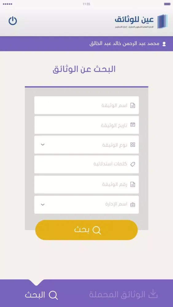عين للوثائق سکرین شاٹس