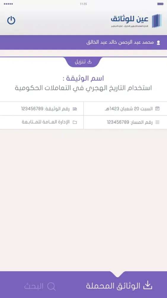 عين للوثائق سکرین شاٹس