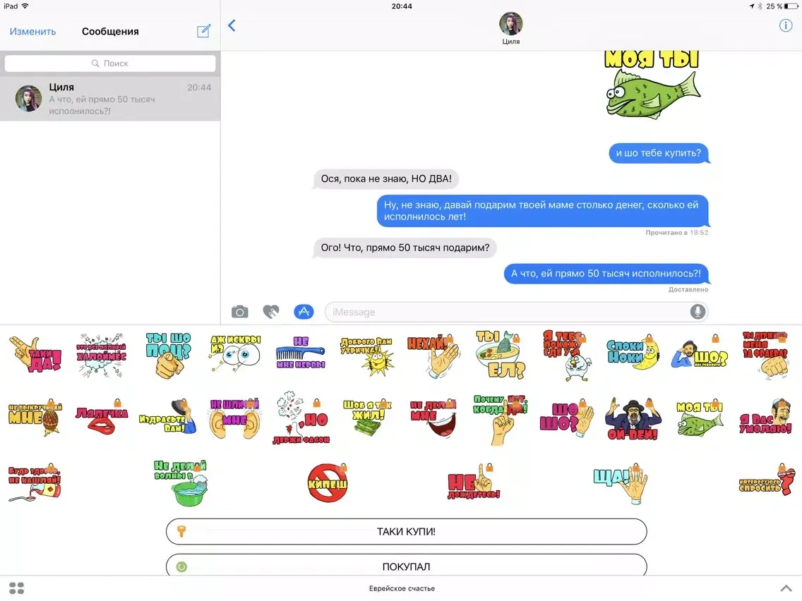 Ảnh chụp màn hình của Еврейское счастье iPad 