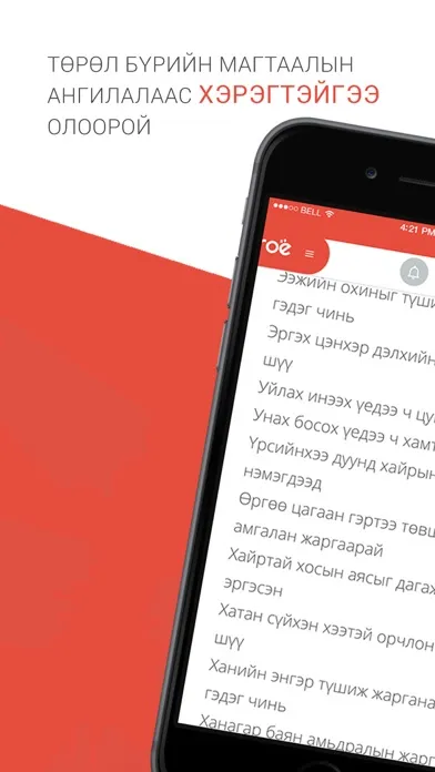 Гоё Магтаал Screenshots