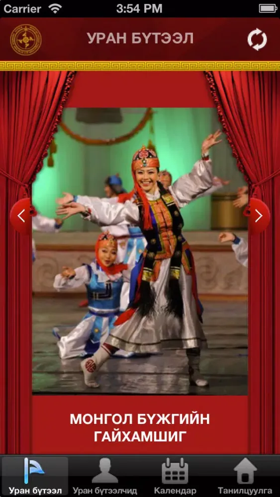 Capturas de tela do Mongolian Ensemble