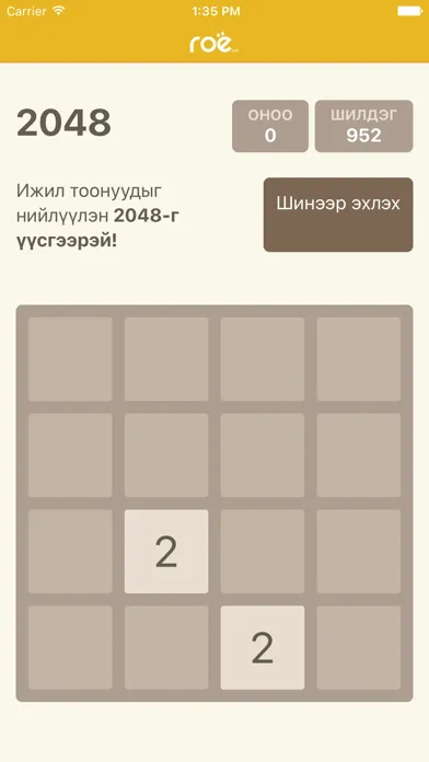 Гоё 2048 স্ক্রিনশট