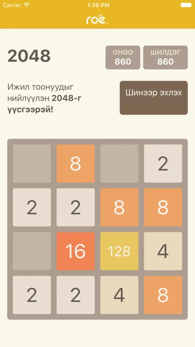 Гоё 2048 স্ক্রিনশট