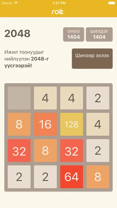 Гоё 2048 স্ক্রিনশট
