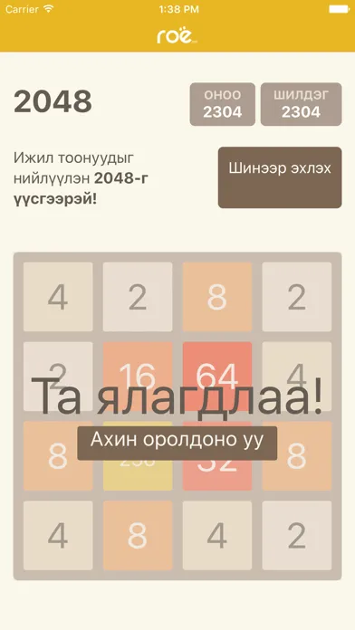 Гоё 2048 স্ক্রিনশট