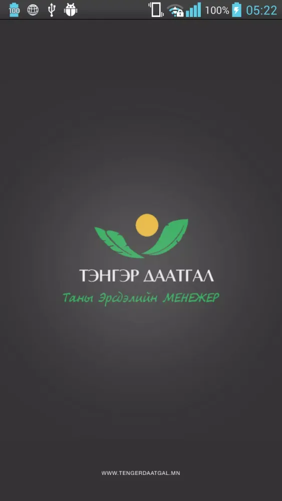 Тэнгэр даатгал应用截图