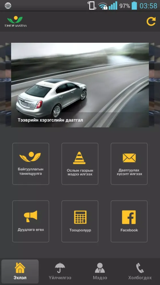 Тэнгэр даатгал应用截图