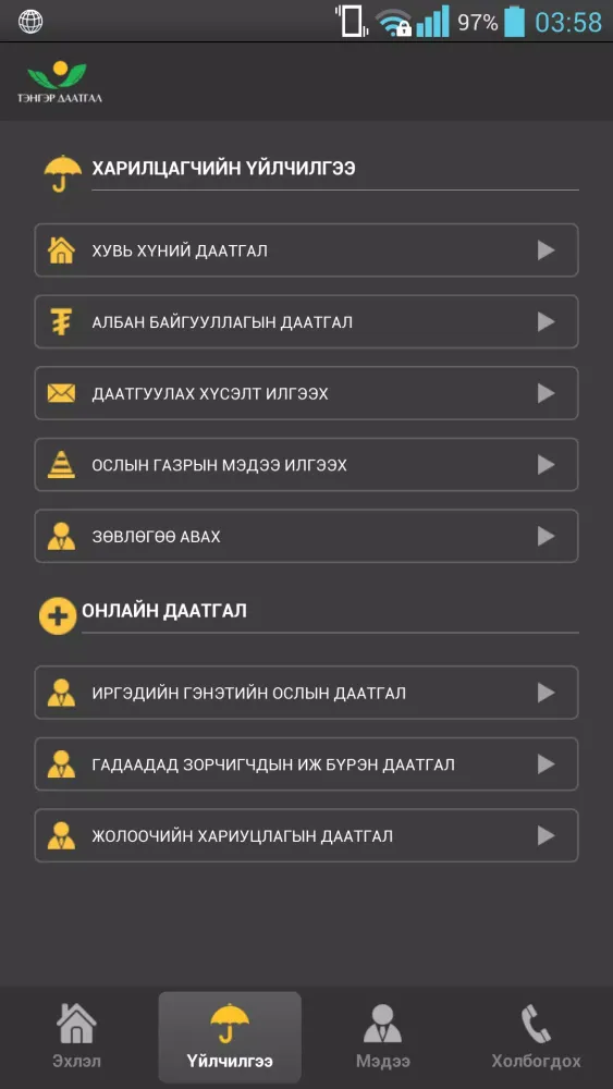 Тэнгэр даатгал应用截图