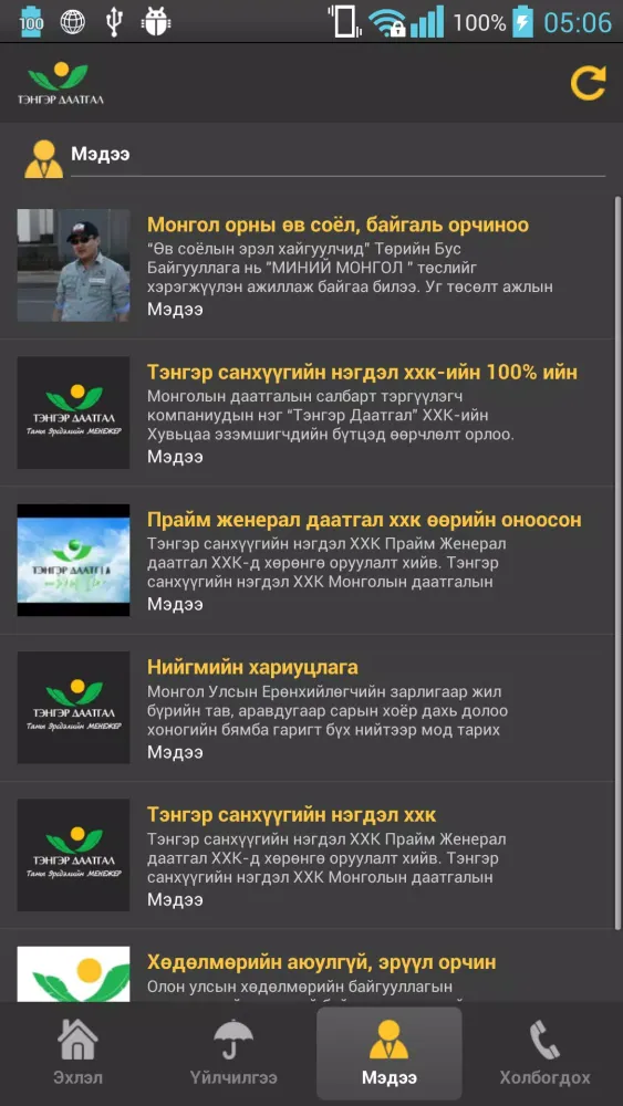 Тэнгэр даатгал应用截图