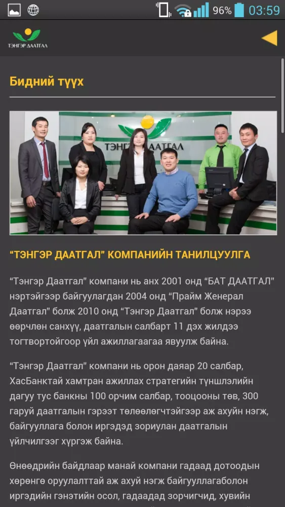 Тэнгэр даатгал应用截图