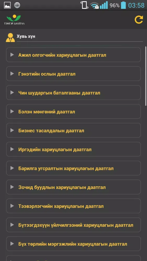Тэнгэр даатгал应用截图