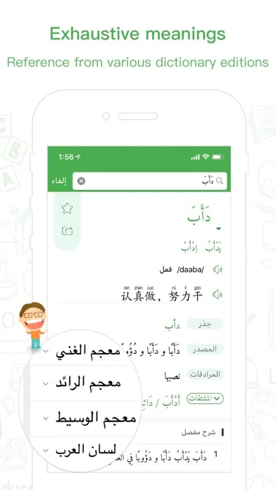 Maani Chinese - Arabic Dict स्क्रीनशॉट
