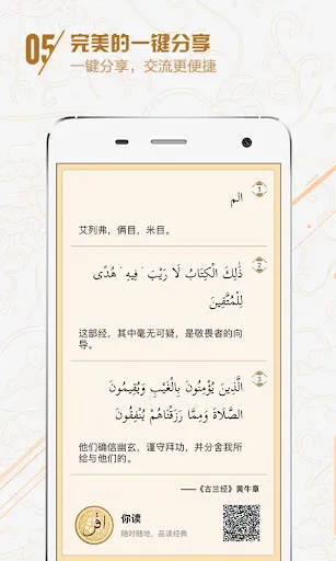 Quran and Hadith read Screenshots