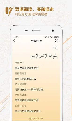 Quran and Hadith read Screenshots