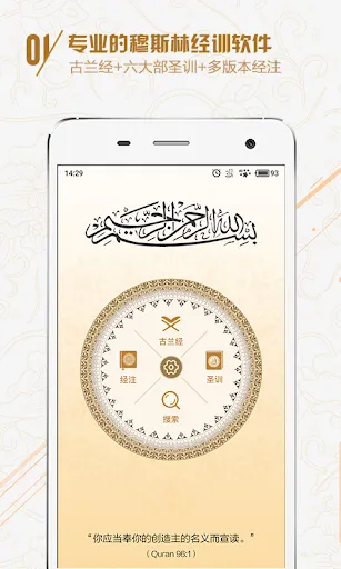 Quran and Hadith read Screenshots