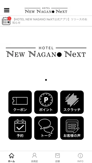 HOTEL NEW NAGANO NeXT স্ক্রিনশট