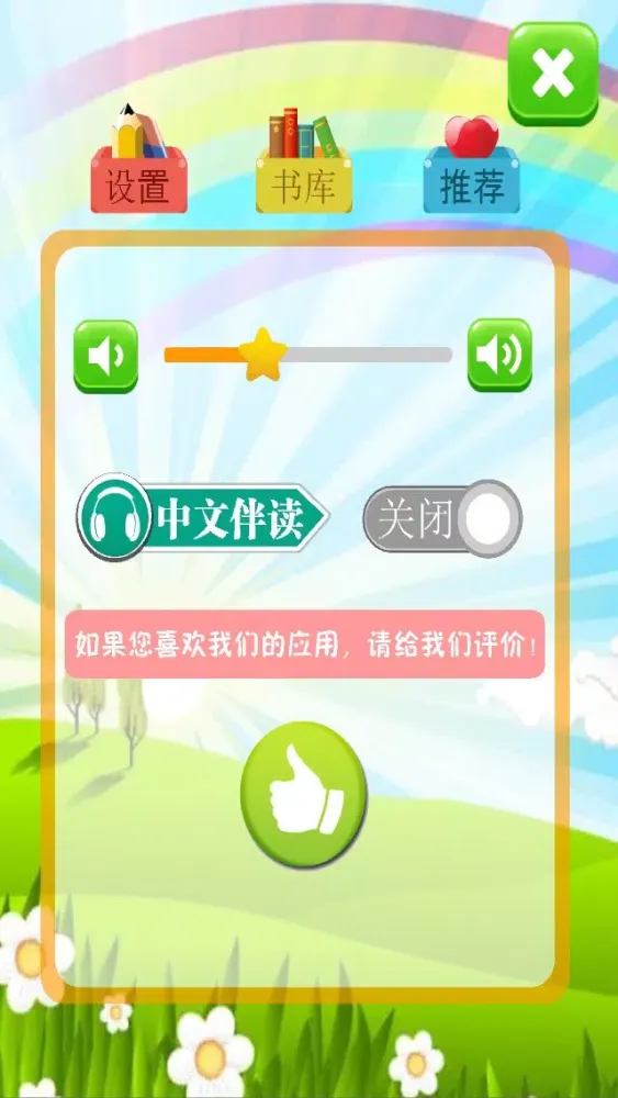 ภาพหน้าจอของ 小学英语点读机-小学英语三年级下册-外研版三年级起点
