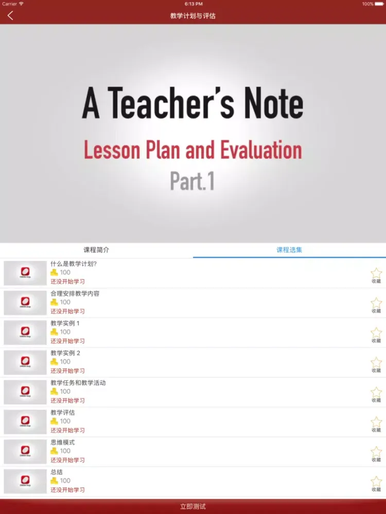 OWEN Step - 欧文英语专属培训系统 iPad  স্ক্রিনশট