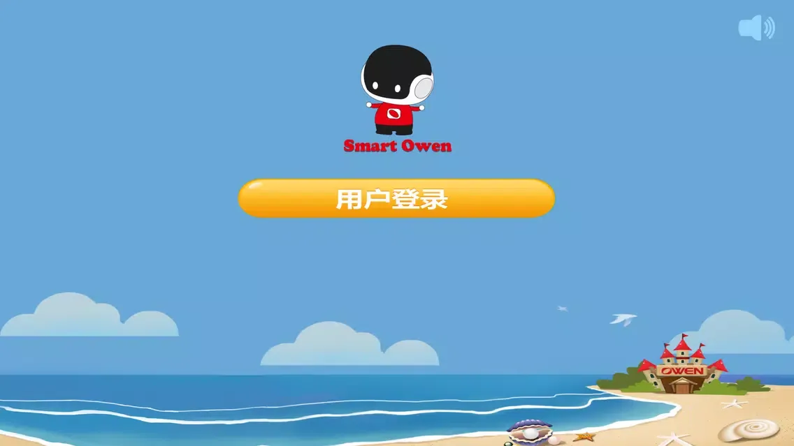 Smart Owen - 课后作业系统 स्क्रीनशॉट
