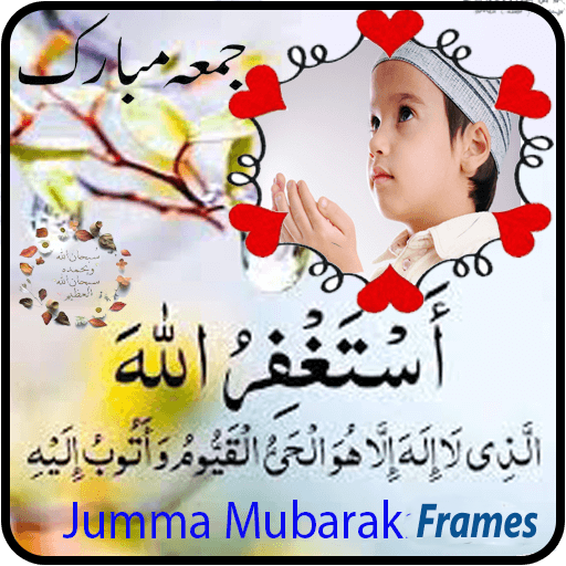 Jummah Mubarak photo frame 23