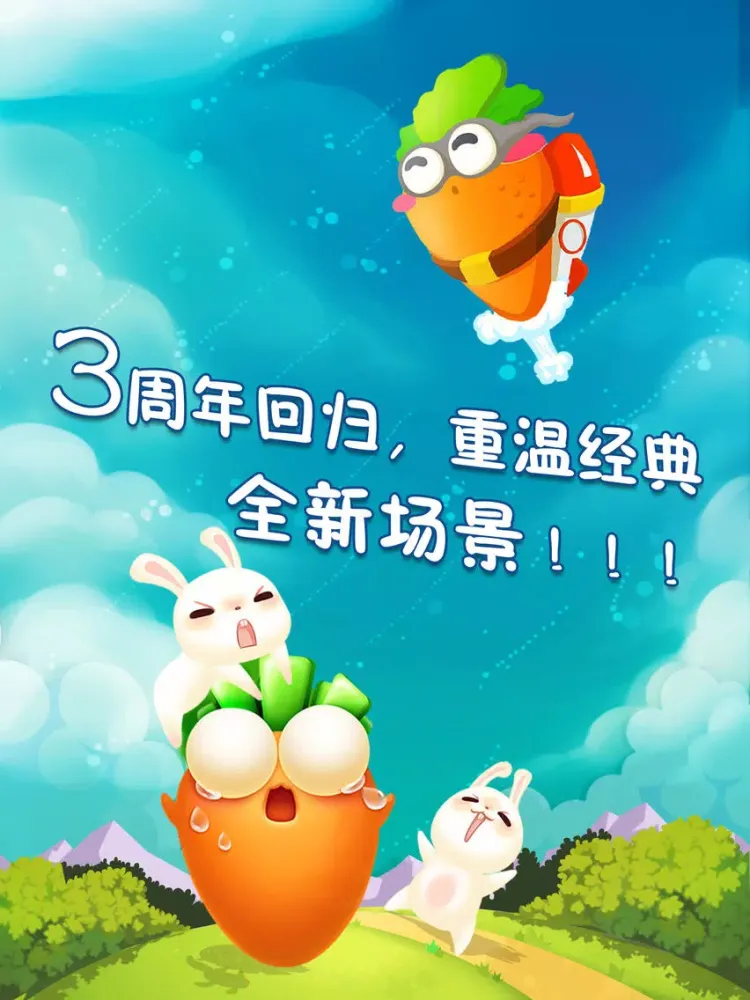 夺回萝卜：保卫菜园 iPad 应用截图