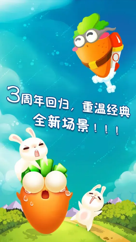 夺回萝卜：保卫菜园应用截图