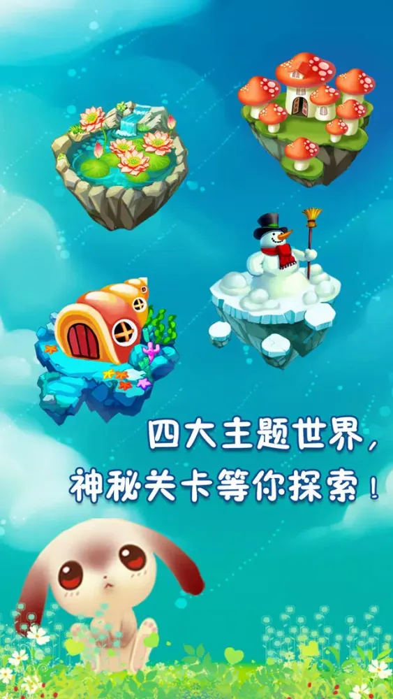 夺回萝卜：保卫菜园应用截图