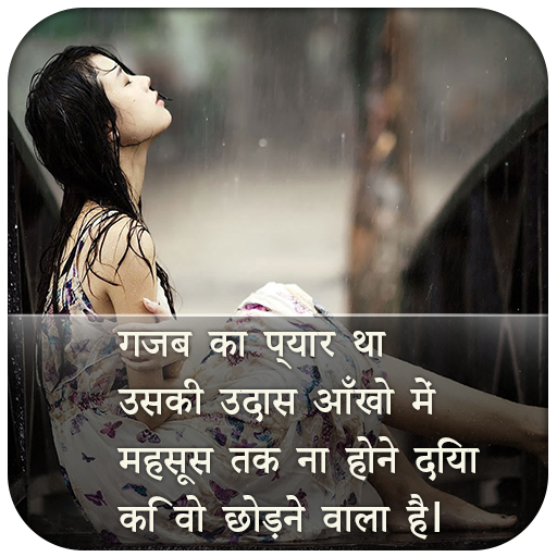 Hindi Sad Shayari