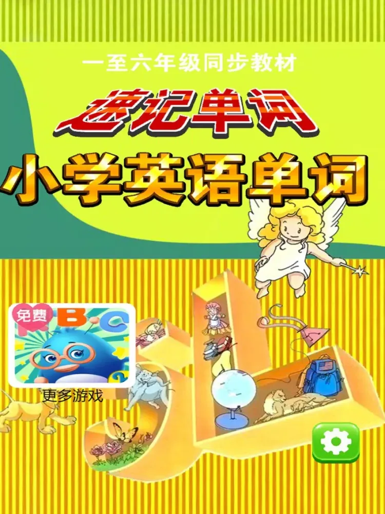 Скриншоты 人教版一起点-小学英语单词助手 iPad 