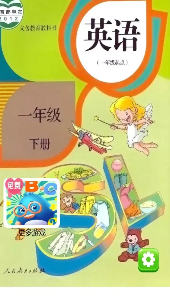Zrzuty ekranu 小学英语点读机-小学英语一年级下册-人教版一年级起点
