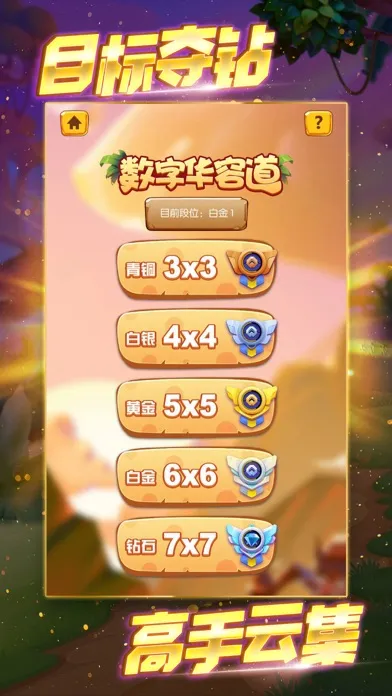 数字华容道-经典单机益智游戏应用截图