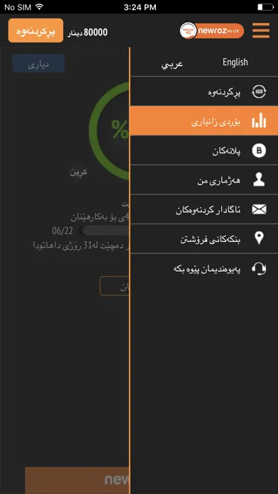 Newroz 4G LTE Screenshots
