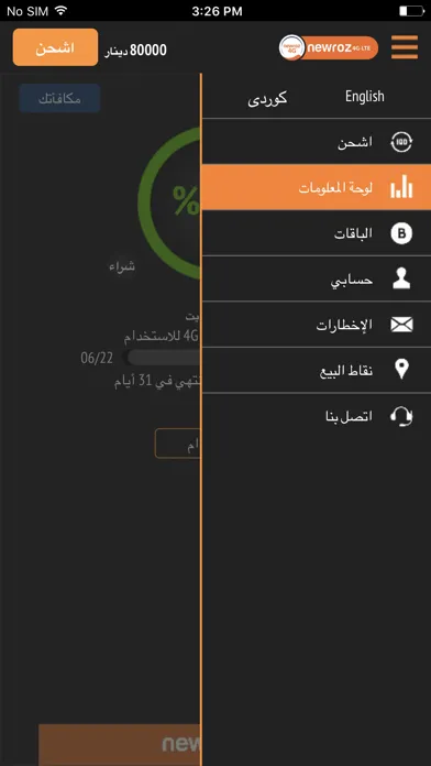 Newroz 4G LTE Screenshots