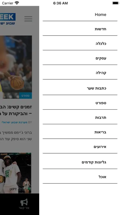 Shavua Israeli应用截图