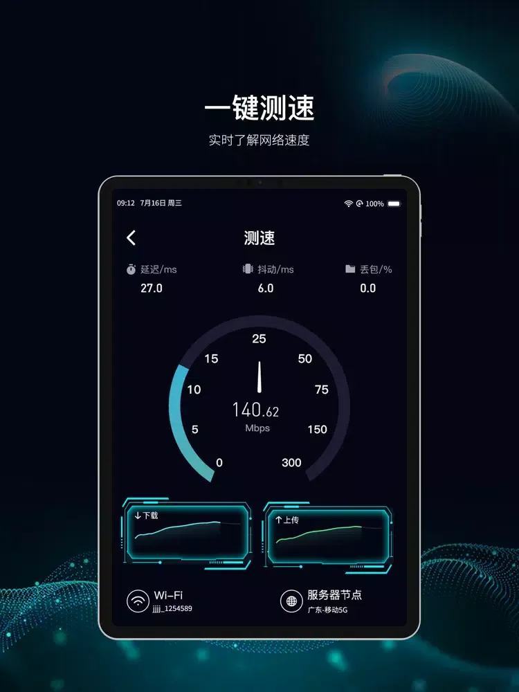 极路由-小翼路由器管家 iPad 应用截图