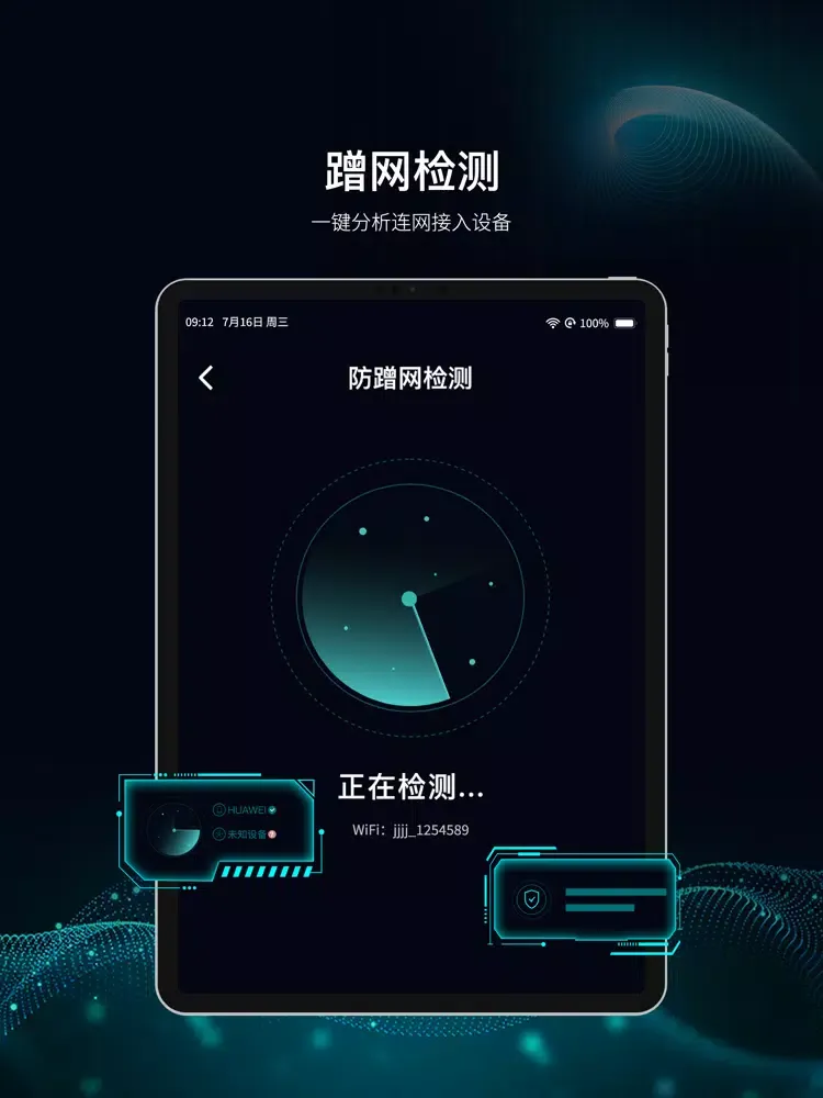 极路由-小翼路由器管家 iPad 应用截图