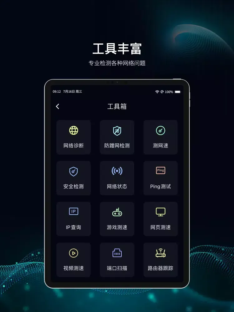 极路由-小翼路由器管家 iPad 应用截图