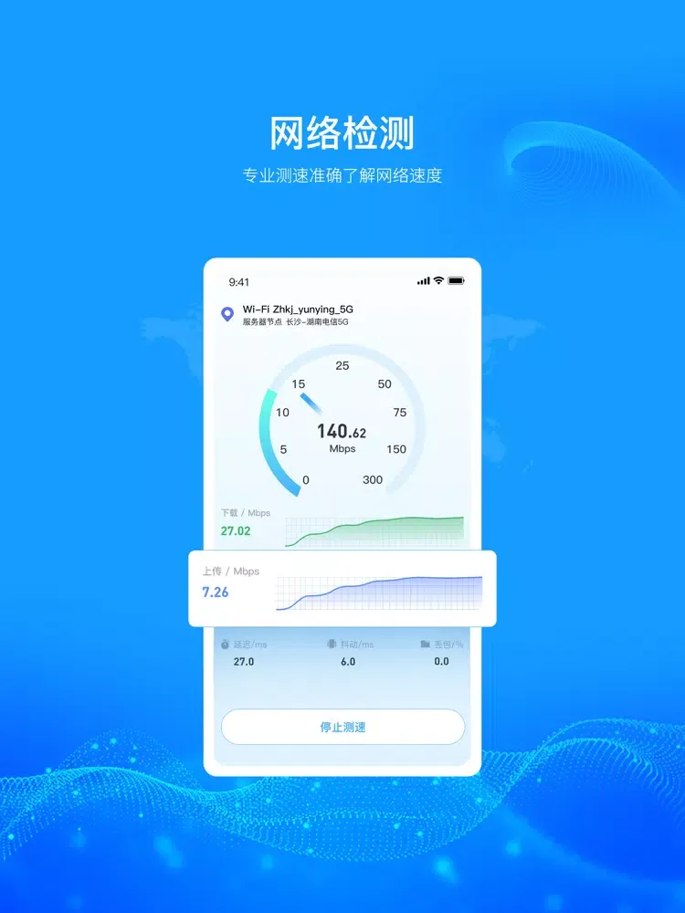 路由器wifi-360度安全智能管家 iPad  スクリーンショット