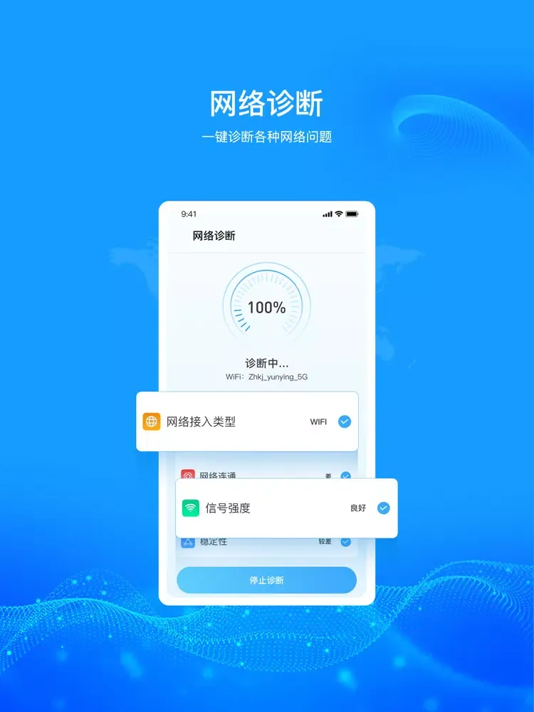 路由器wifi-360度安全智能管家 iPad  スクリーンショット