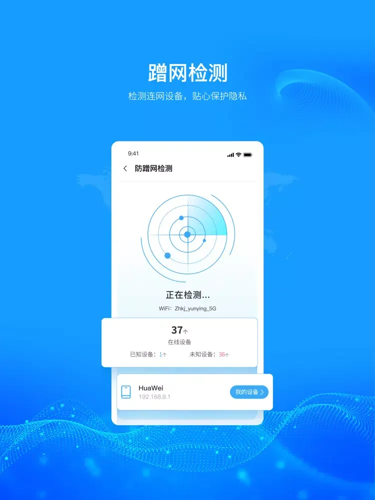 路由器wifi-360度安全智能管家 iPad  スクリーンショット