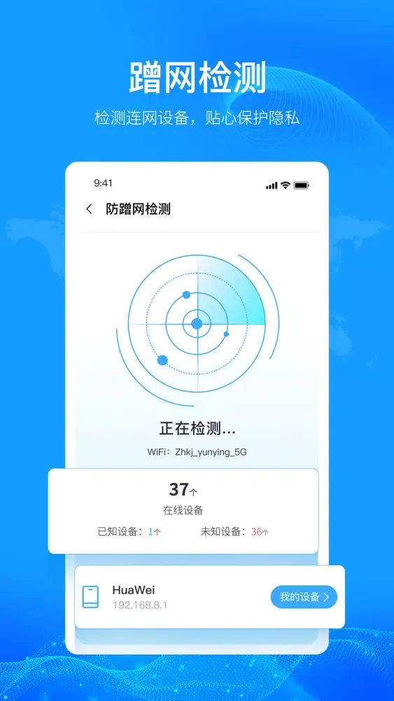 路由器wifi-360度安全智能管家 スクリーンショット
