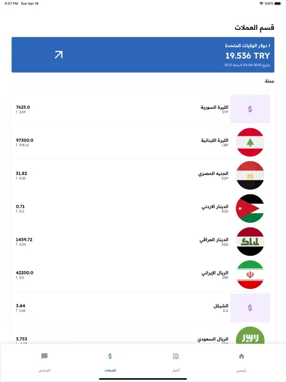 أخبار تركيا العاجلة iPad  স্ক্রিনশট